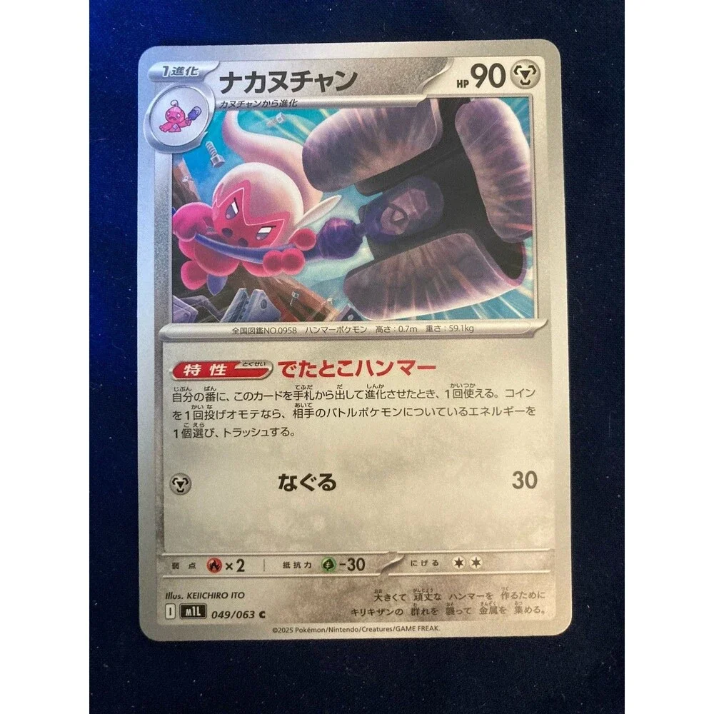 Tinkatuff 049/063 M1l: Mega Brave Regular Common (Japanese)
